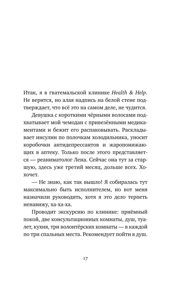 Люди, которых нет на карте